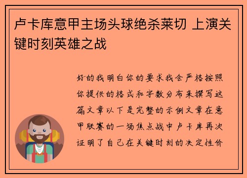 卢卡库意甲主场头球绝杀莱切 上演关键时刻英雄之战