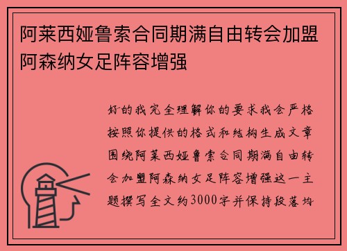 阿莱西娅鲁索合同期满自由转会加盟阿森纳女足阵容增强