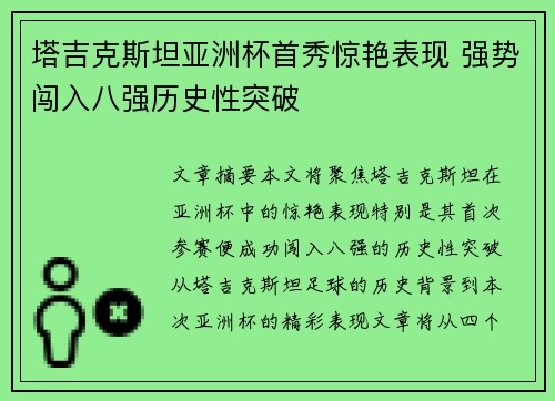 塔吉克斯坦亚洲杯首秀惊艳表现 强势闯入八强历史性突破