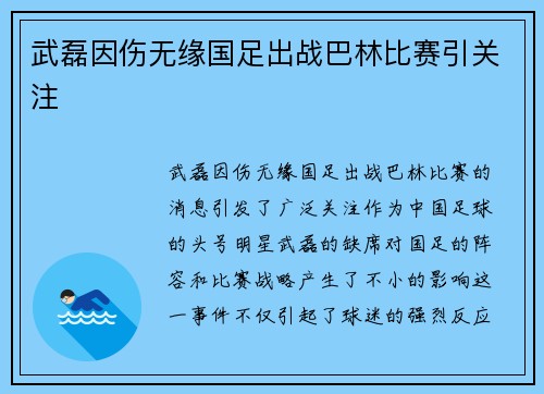 武磊因伤无缘国足出战巴林比赛引关注