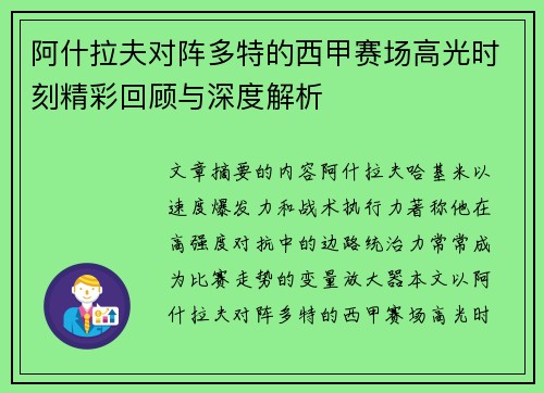 阿什拉夫对阵多特的西甲赛场高光时刻精彩回顾与深度解析